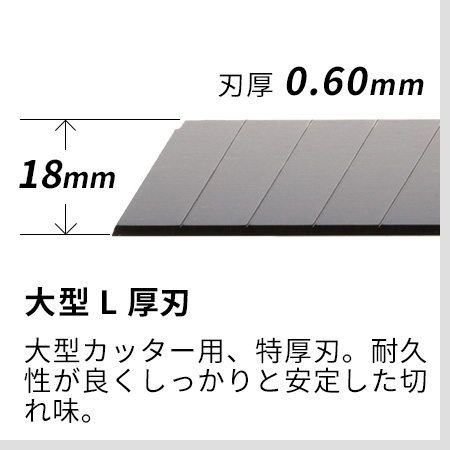 大型L厚刃