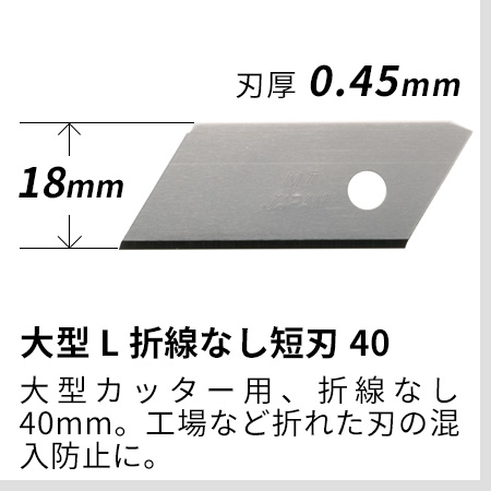 大型L折線なし短刃40